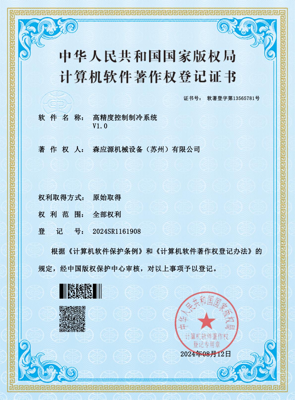 高精度控制制冷系統(tǒng)_00.jpg